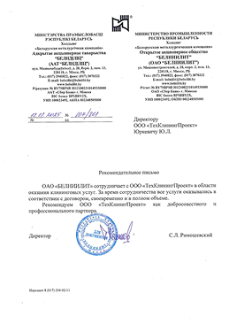 Отзыв ООО «Белинтелмед»