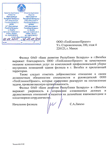 Отзыв Филиал ОАО «банк развития Республики Беларусь» в г. Витебск