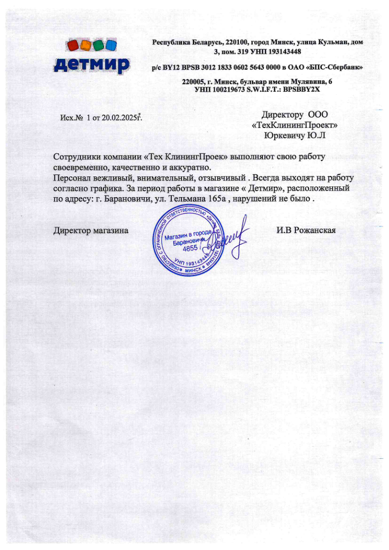рекомендательное письмо от Детмир
