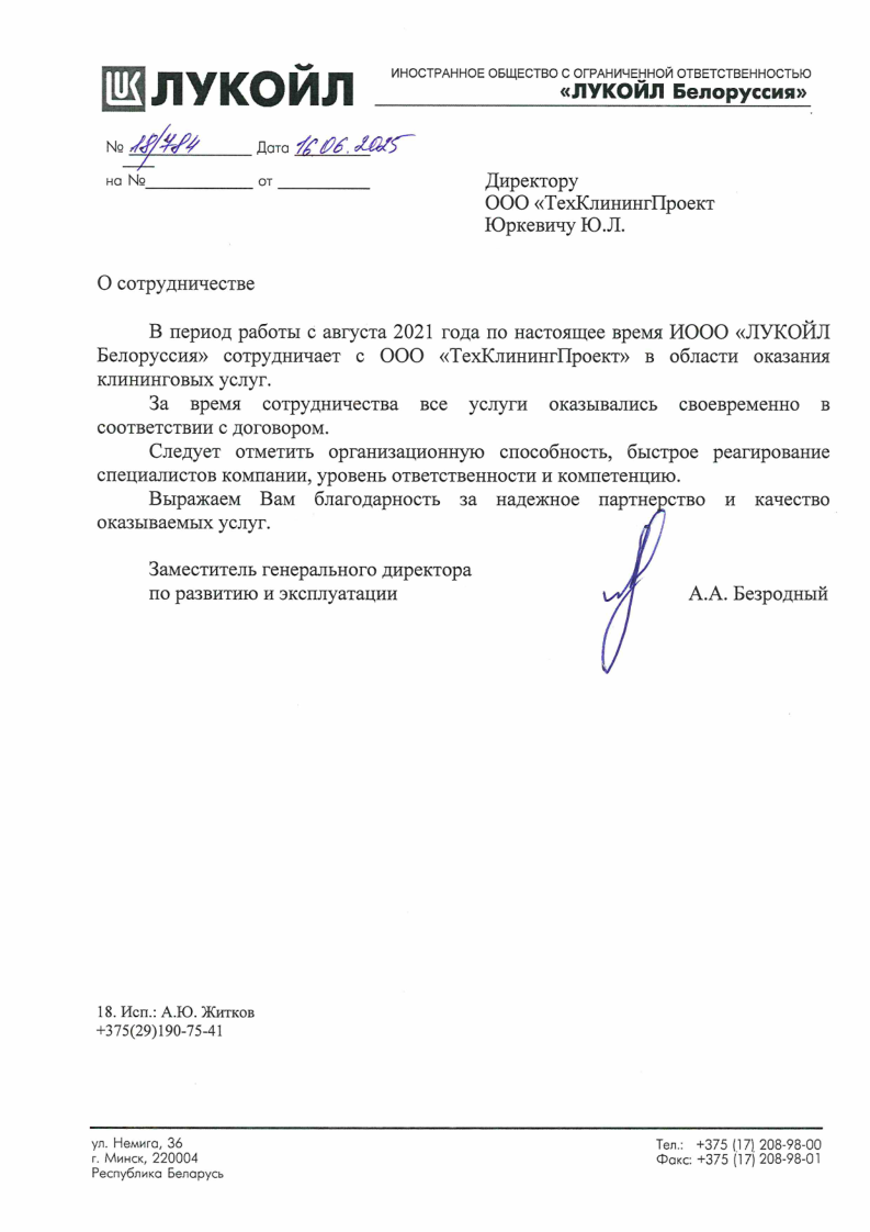 рекомендательное письмо от Лукойл