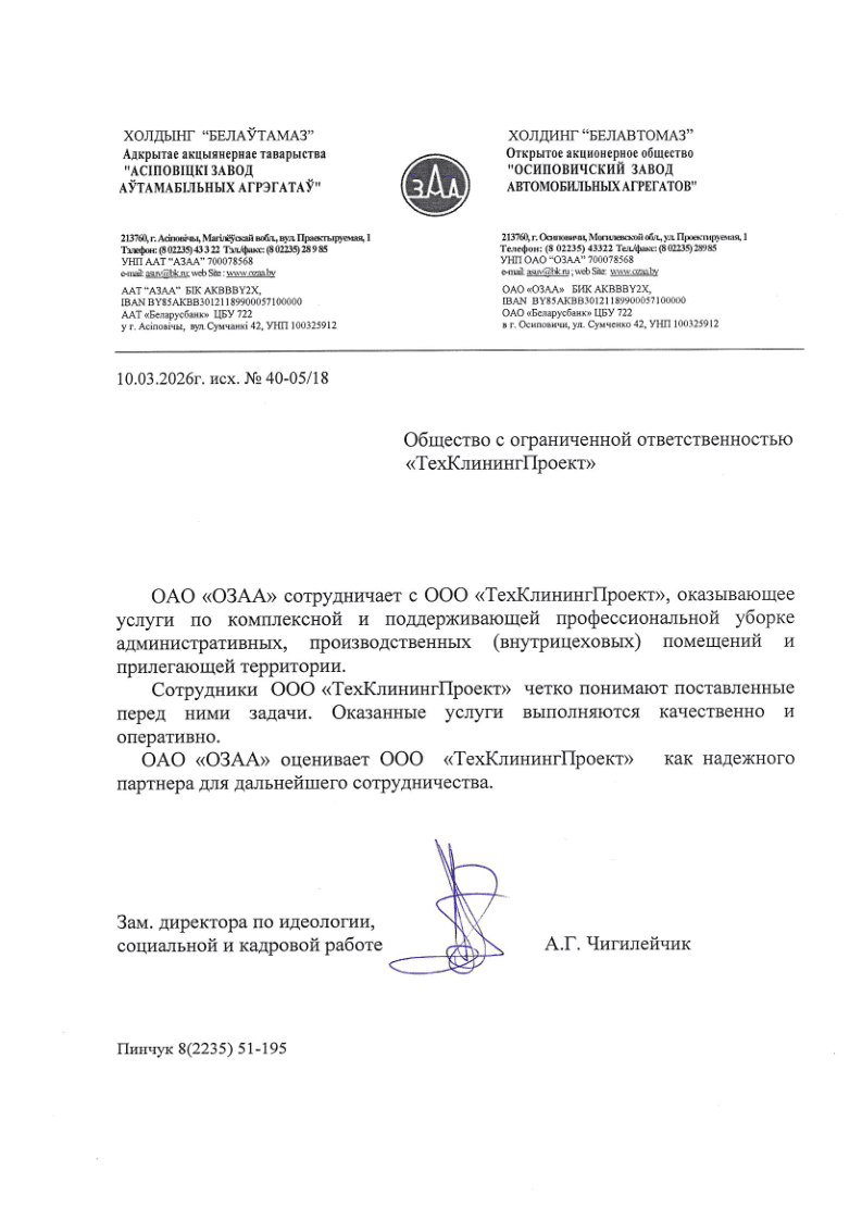 рекомендательное письмо от ОЗАА
