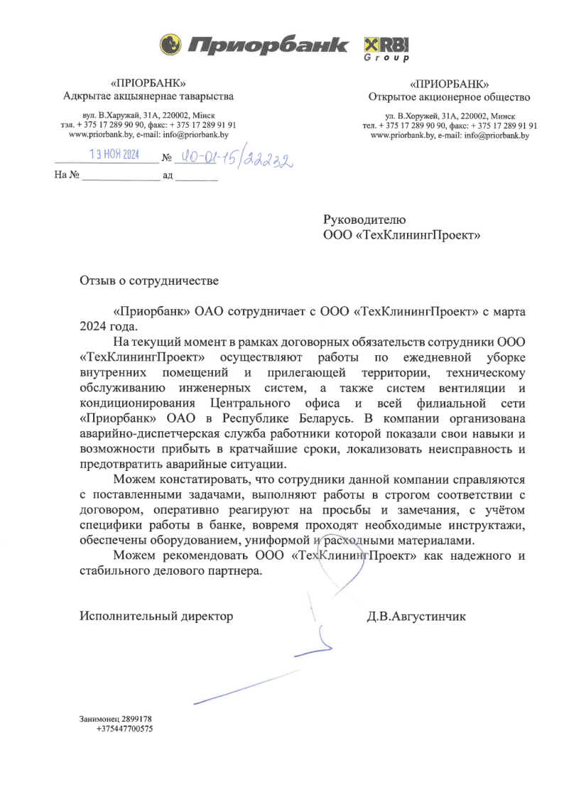 рекомендательное письмо от Приорбанк