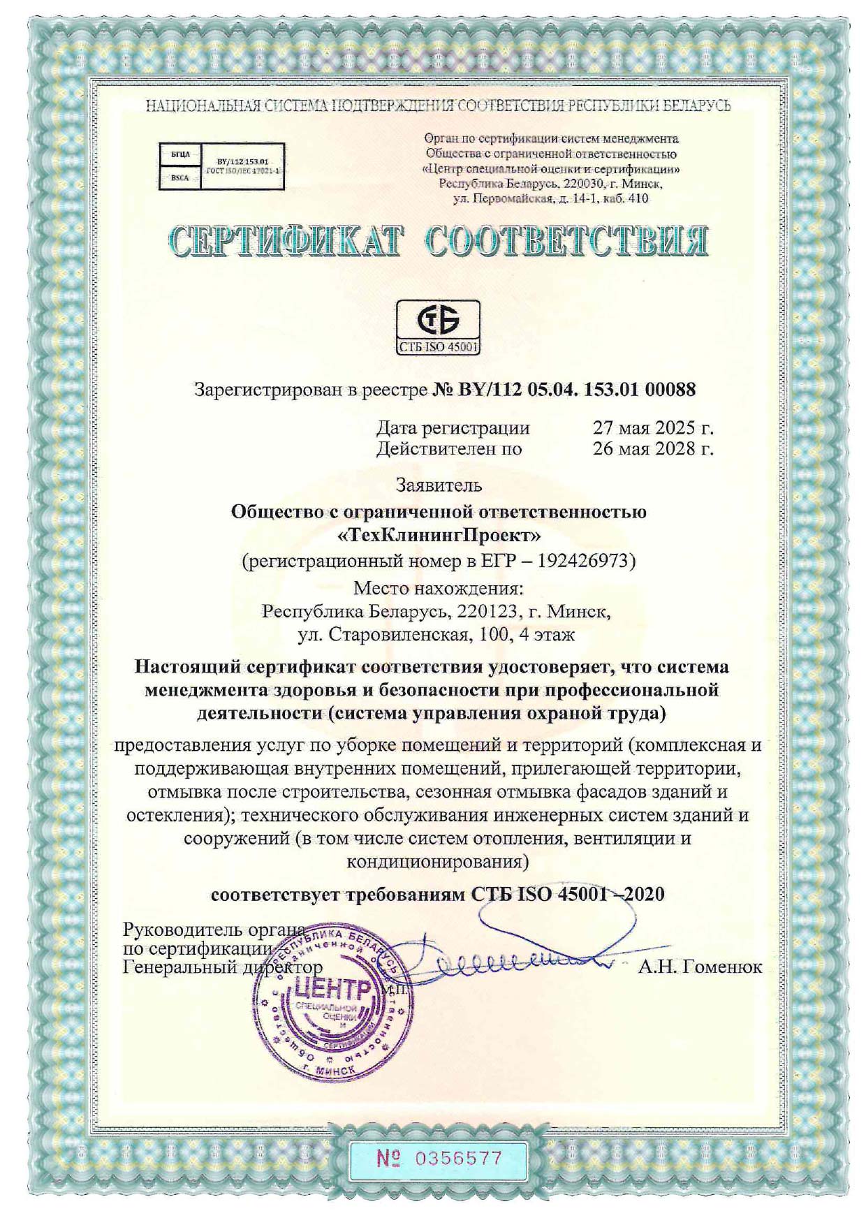 Сертификат