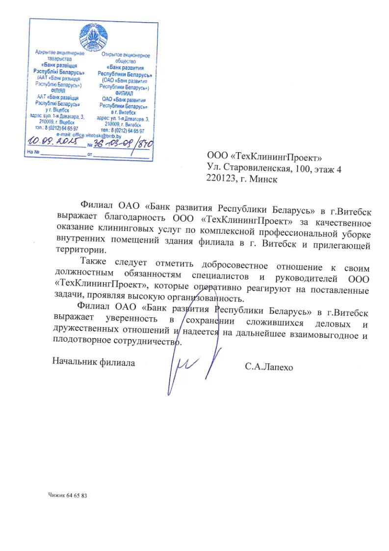 Отзыв ОАО "Банк развития Республики Беларусь"