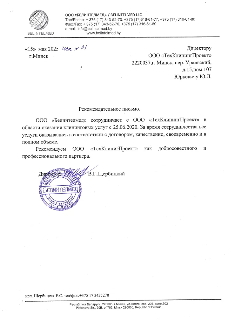 Отзыв ООО «Белинтелмед»