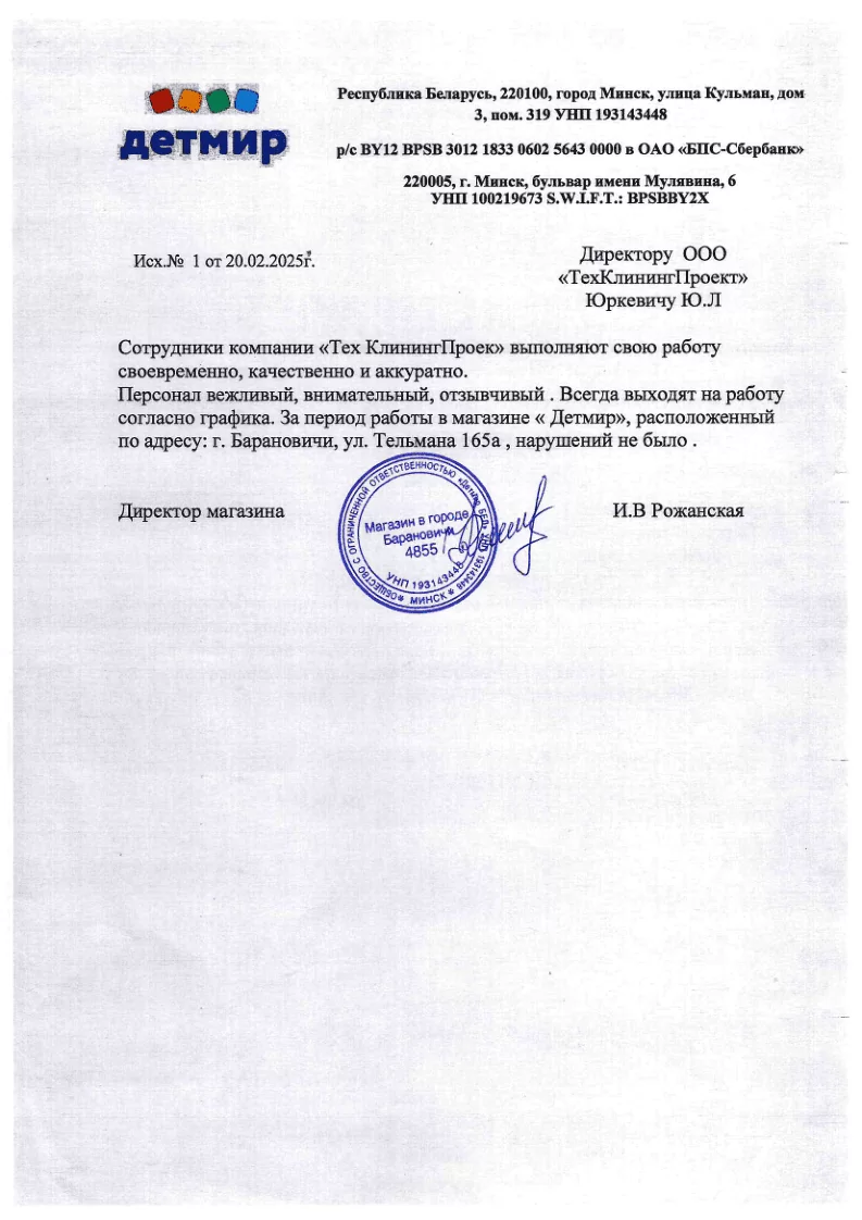 рекомендательное письмо от Детмир