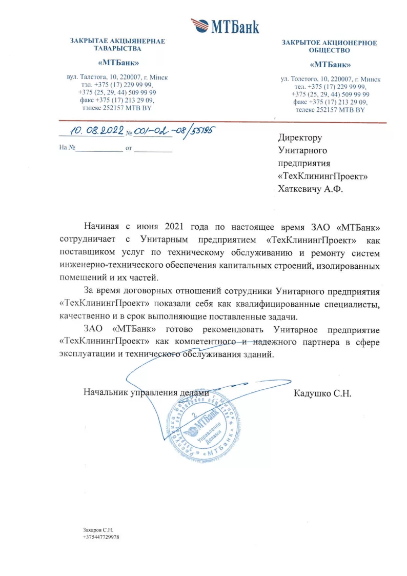 рекомендательное письмо от МТБанк